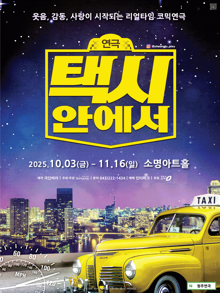 [청주] 택시안에서