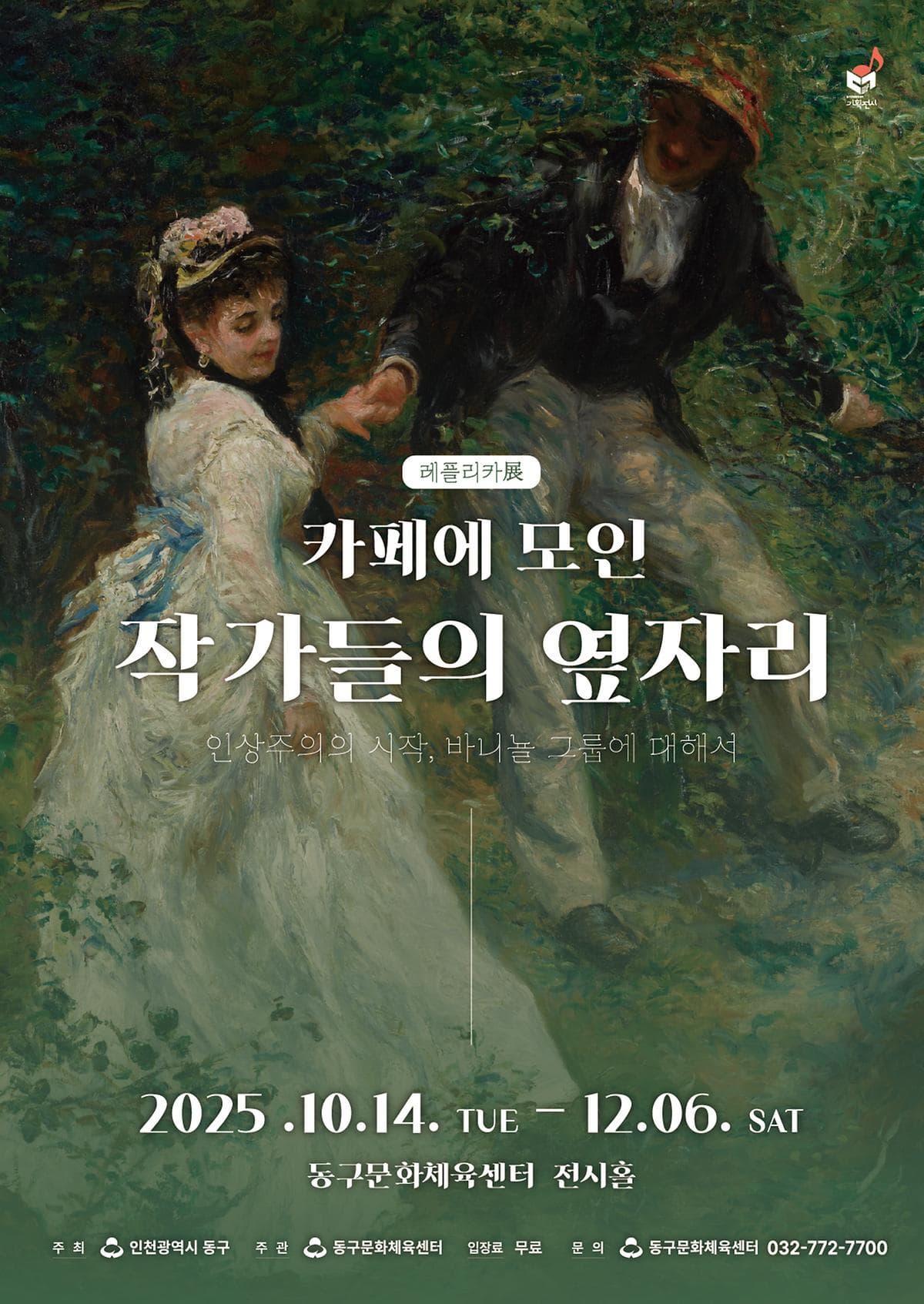 동구문화체육센터 레플리카전 카페에 모인 작가들의 옆자리