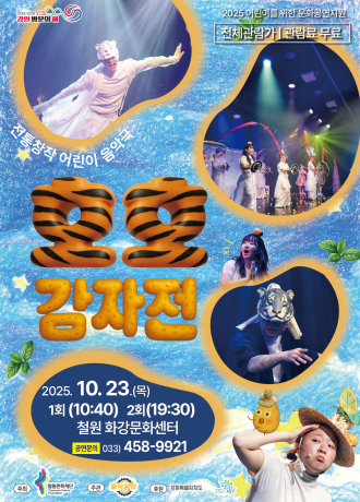 [철원] 호호 감자전