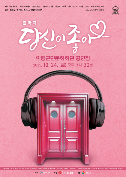 [연극][의령] 당신이 좋아