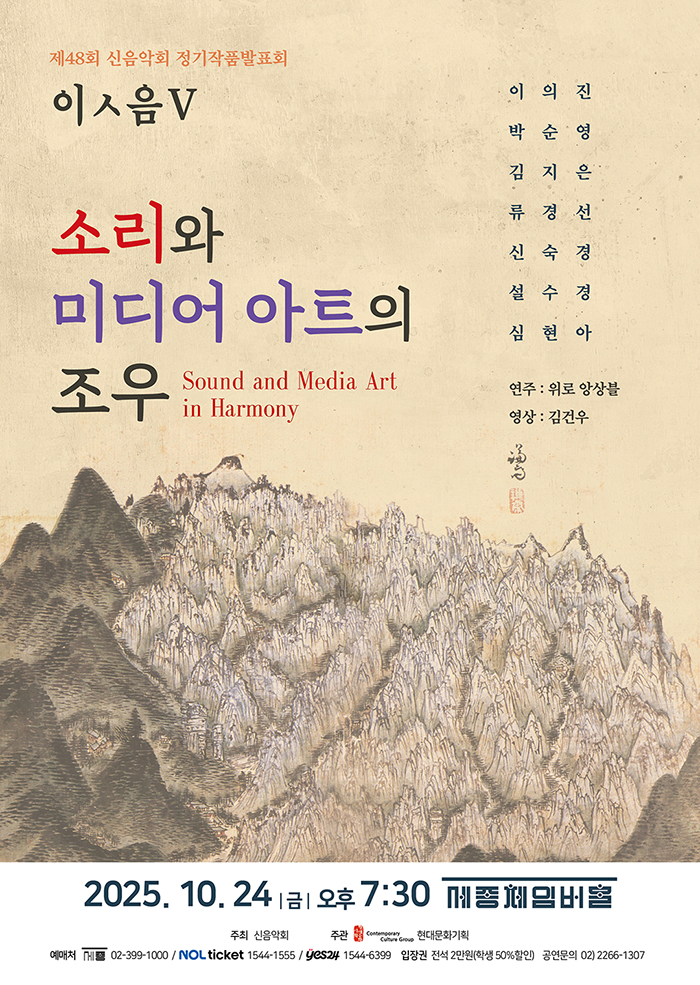 [음악]제48회 신음악회 정기작품발표회, 이ㅅ음 Ⅴ
