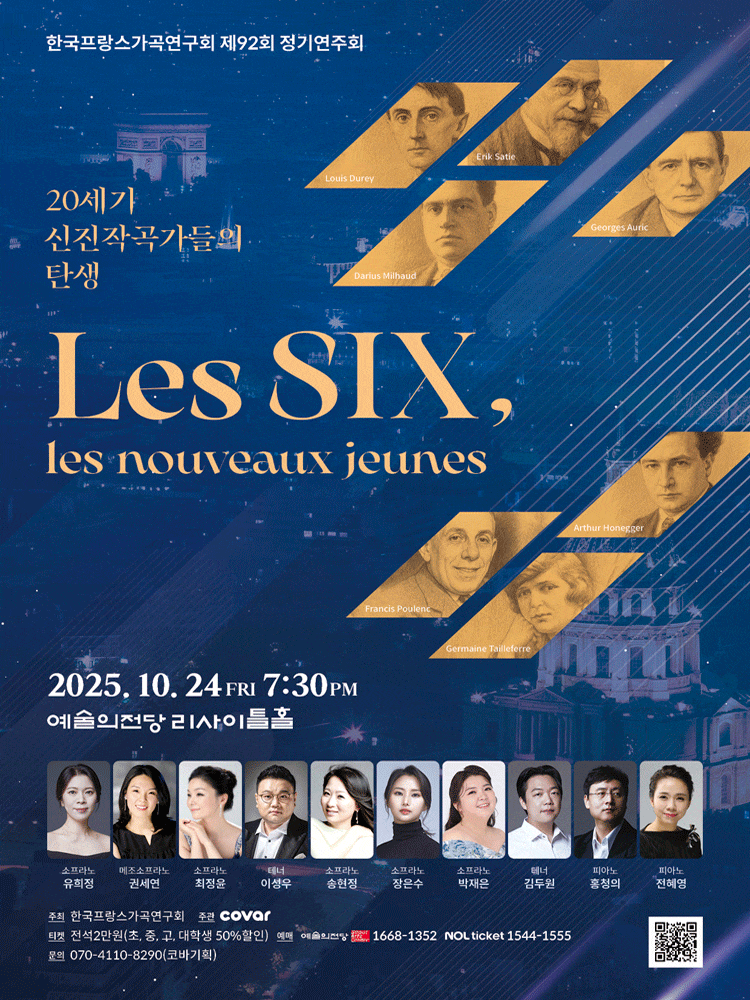 [음악]제92회 한국프랑스가곡연구회 정기연주회