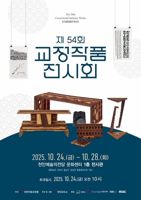 [전시]《제54회 교정작품전시회》