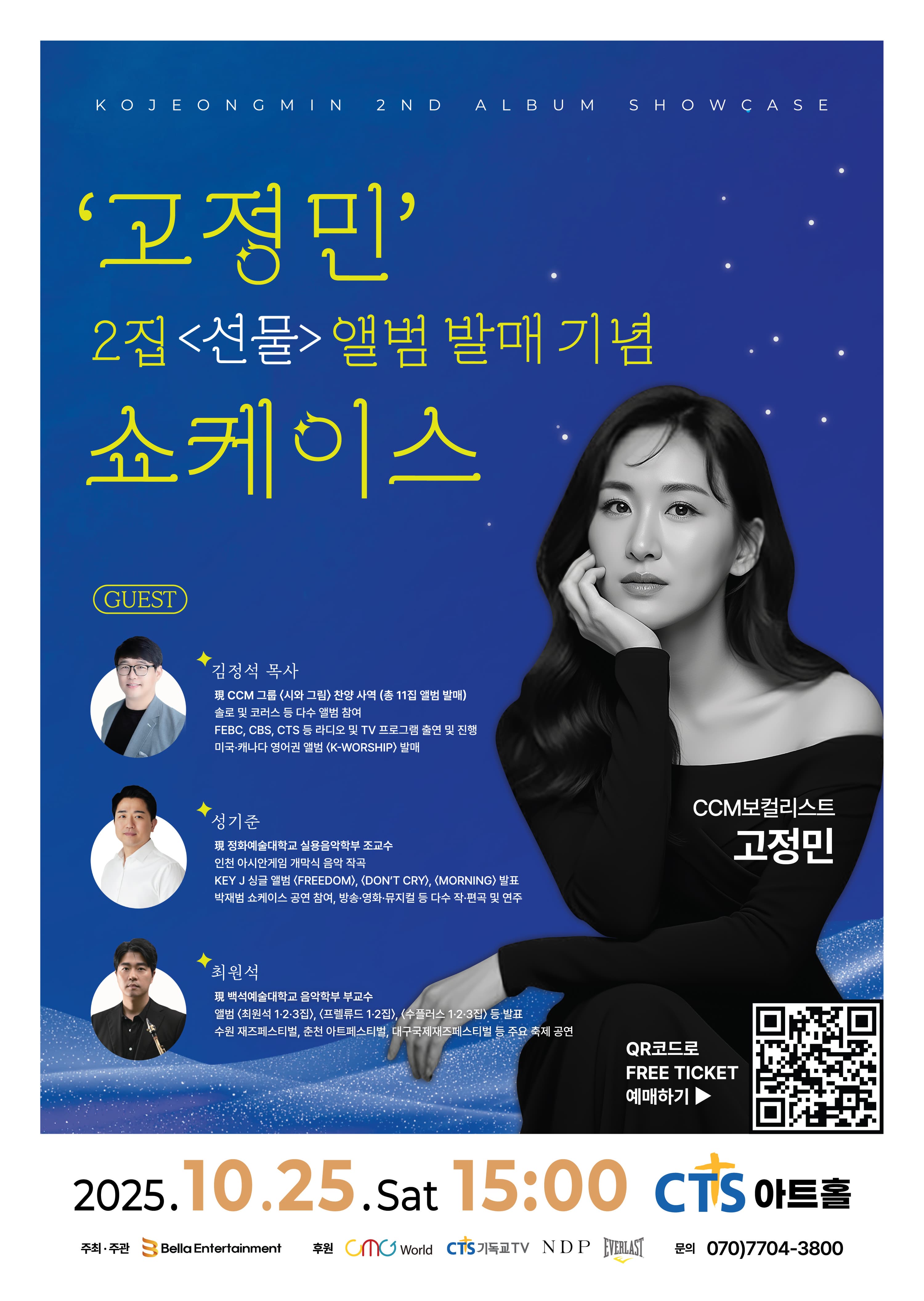 [음악]'고정민' 2집 앨범 발매 기념 쇼케이스 2nd album '선물'