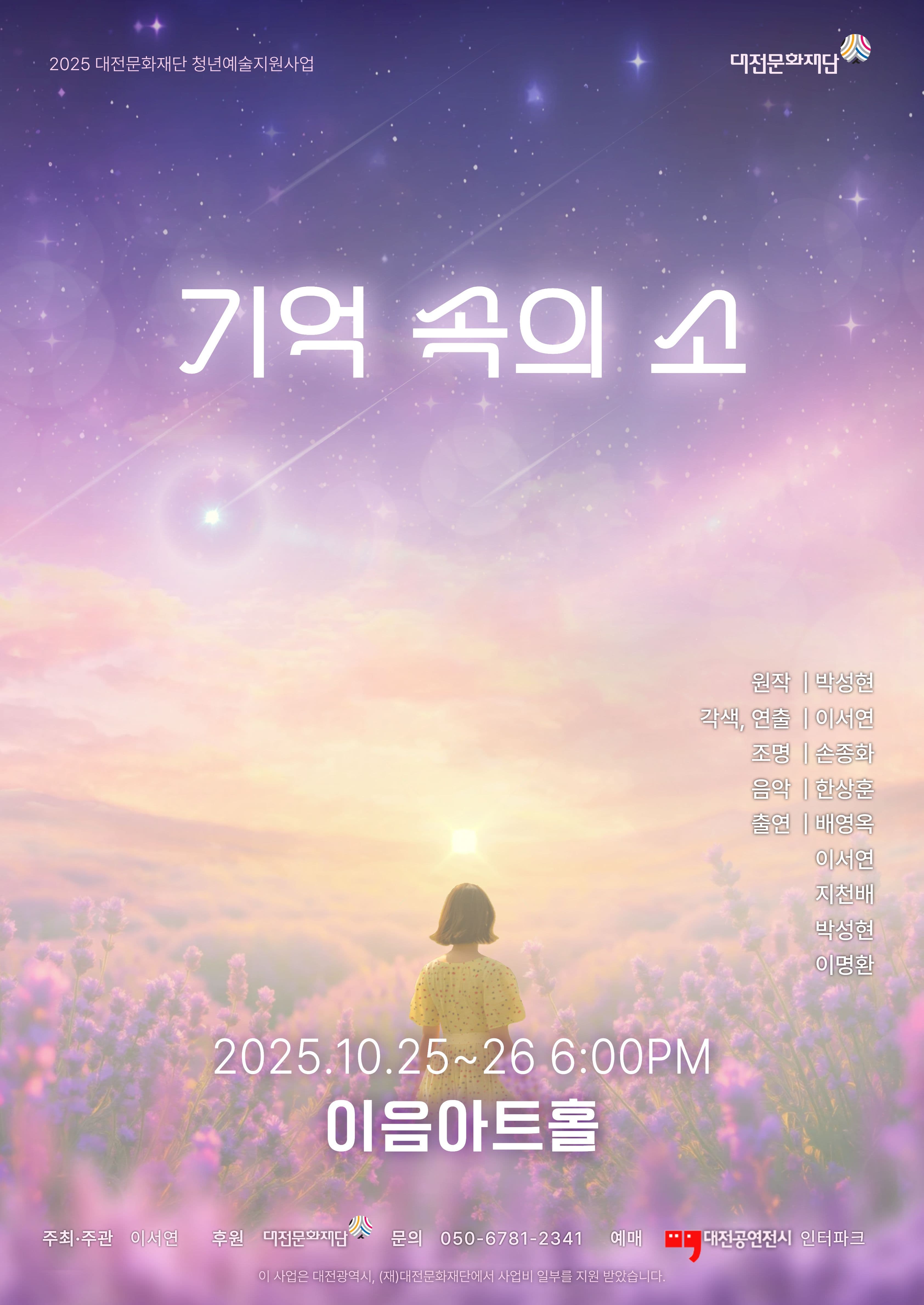 [연극]연극 기억 속의 소