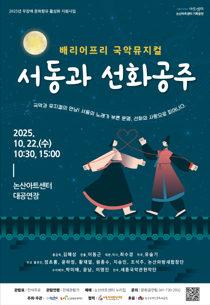 [논산] 서동과 선화공주