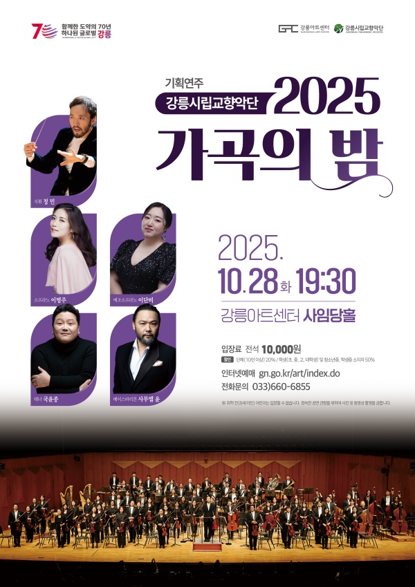 [음악]강릉시립교향악단, 가곡의 밤