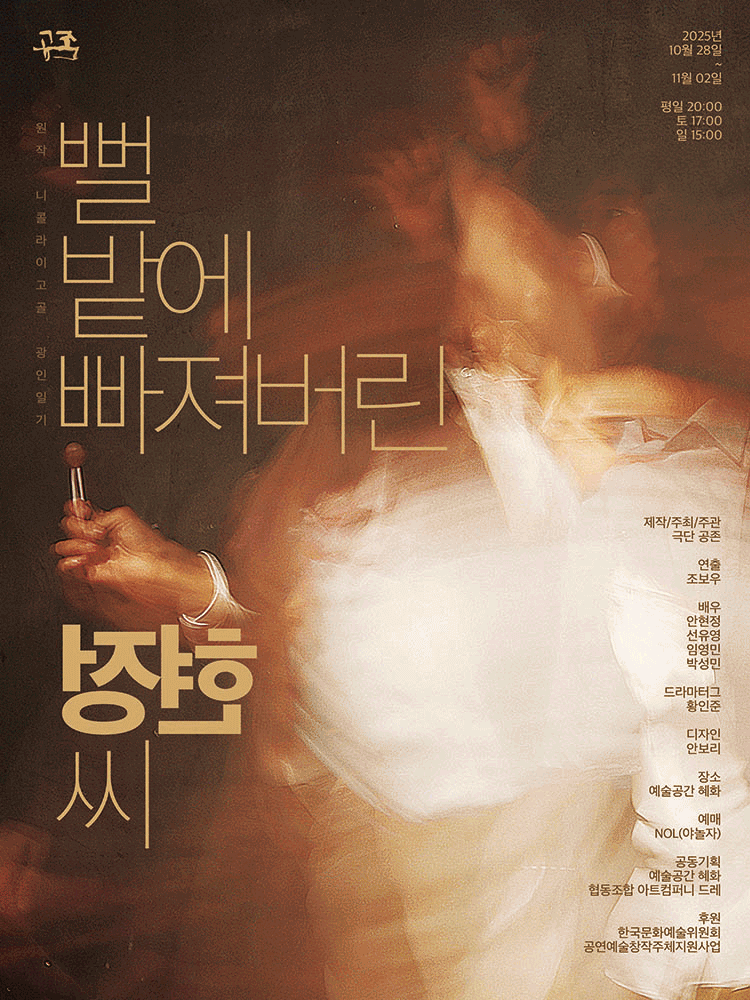 [연극]뻘밭에 빠져버린 현정씨