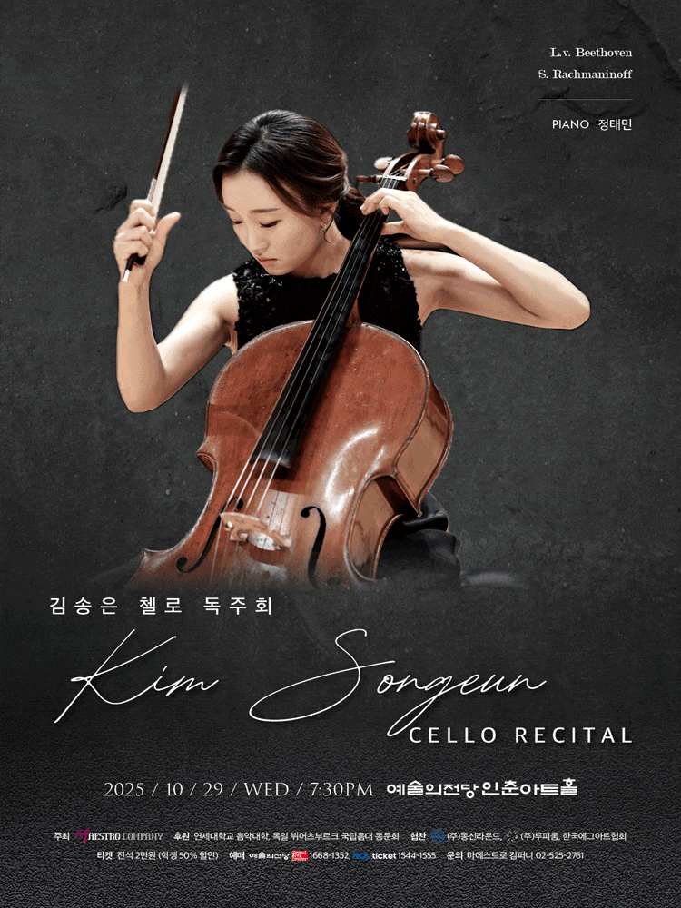 김송은 첼로 독주회
