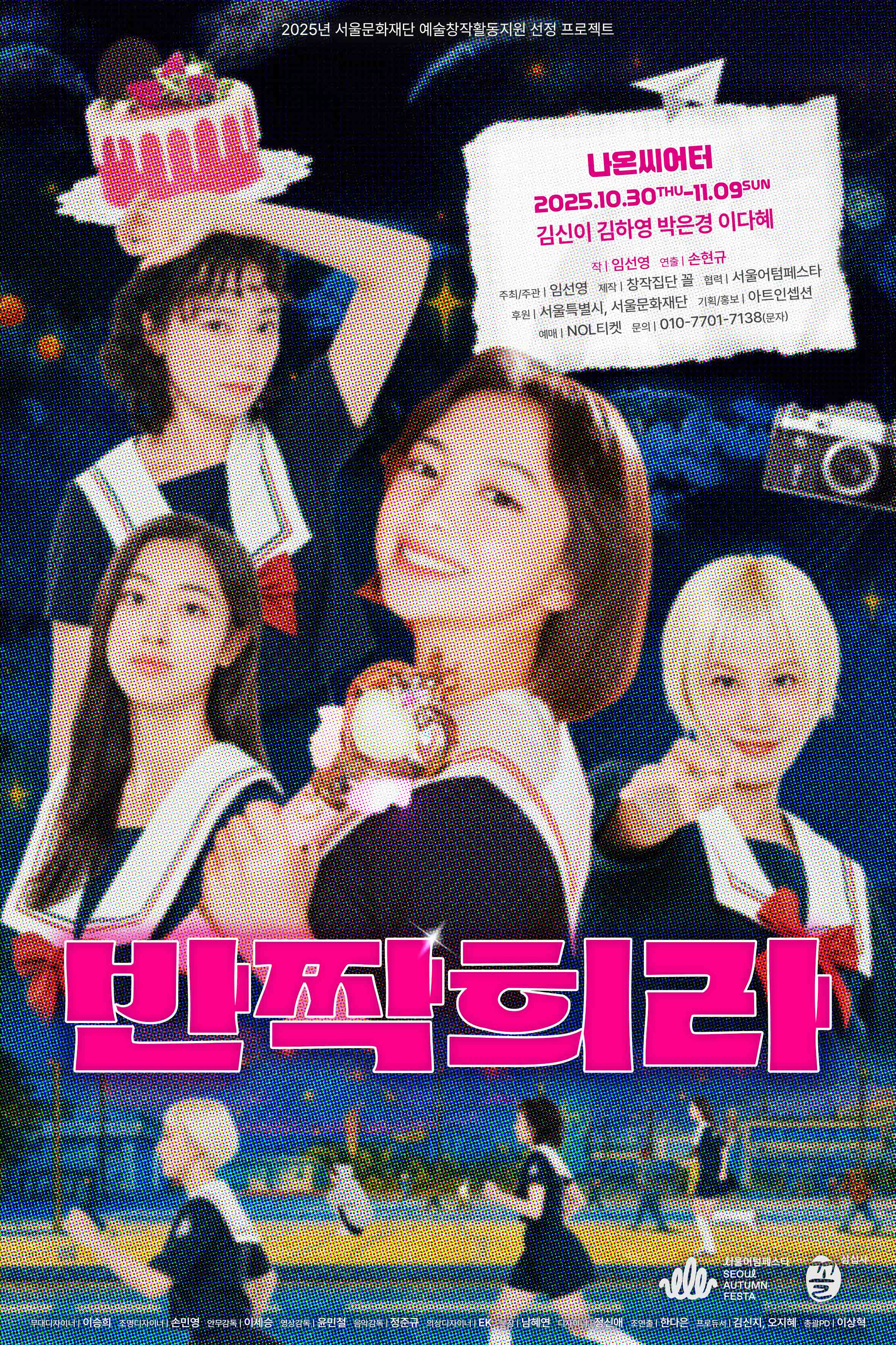 연극 〈반짝 희라〉