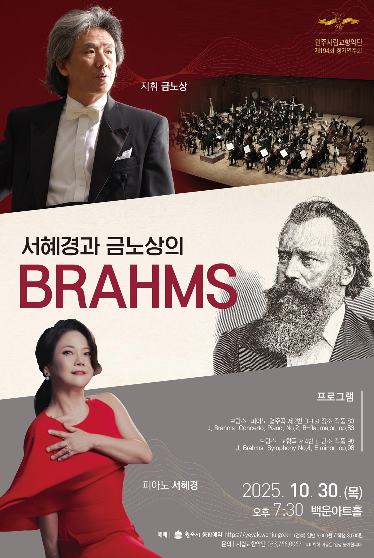 [음악][원주] 제194회 원주시립교향악단 정기연주회