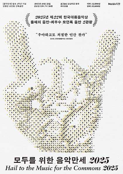 [음악]단편선 순간들 단독공연: 모두를 위한 음악만세 2025