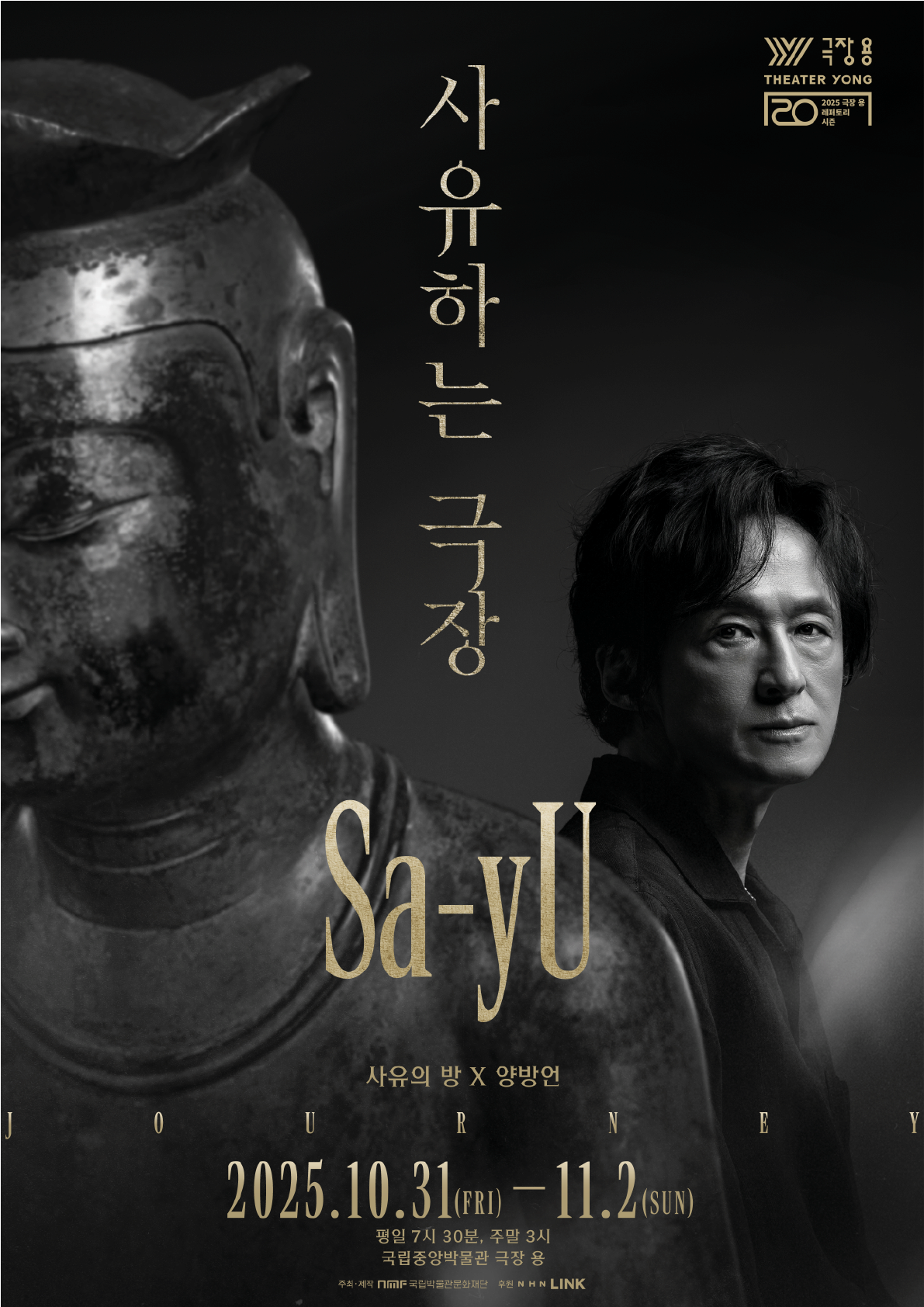 [음악]사유하는 극장 < Sa-yU >