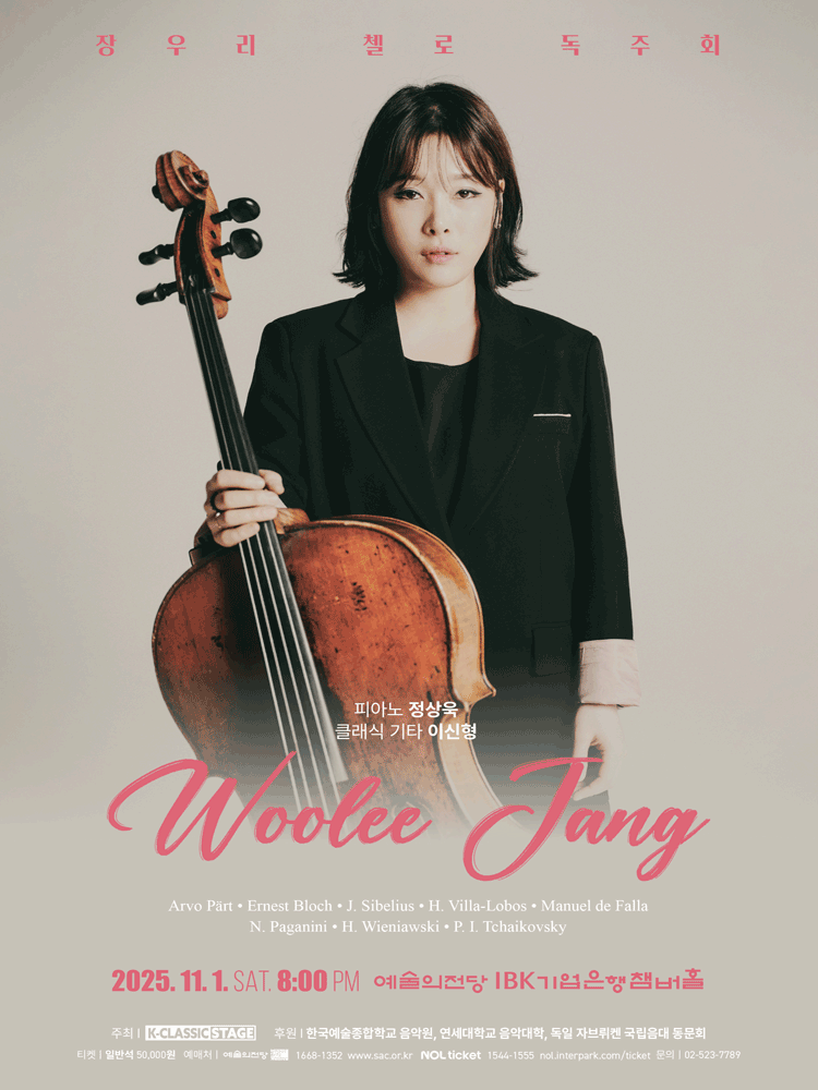 [음악]장우리 첼로 독주회