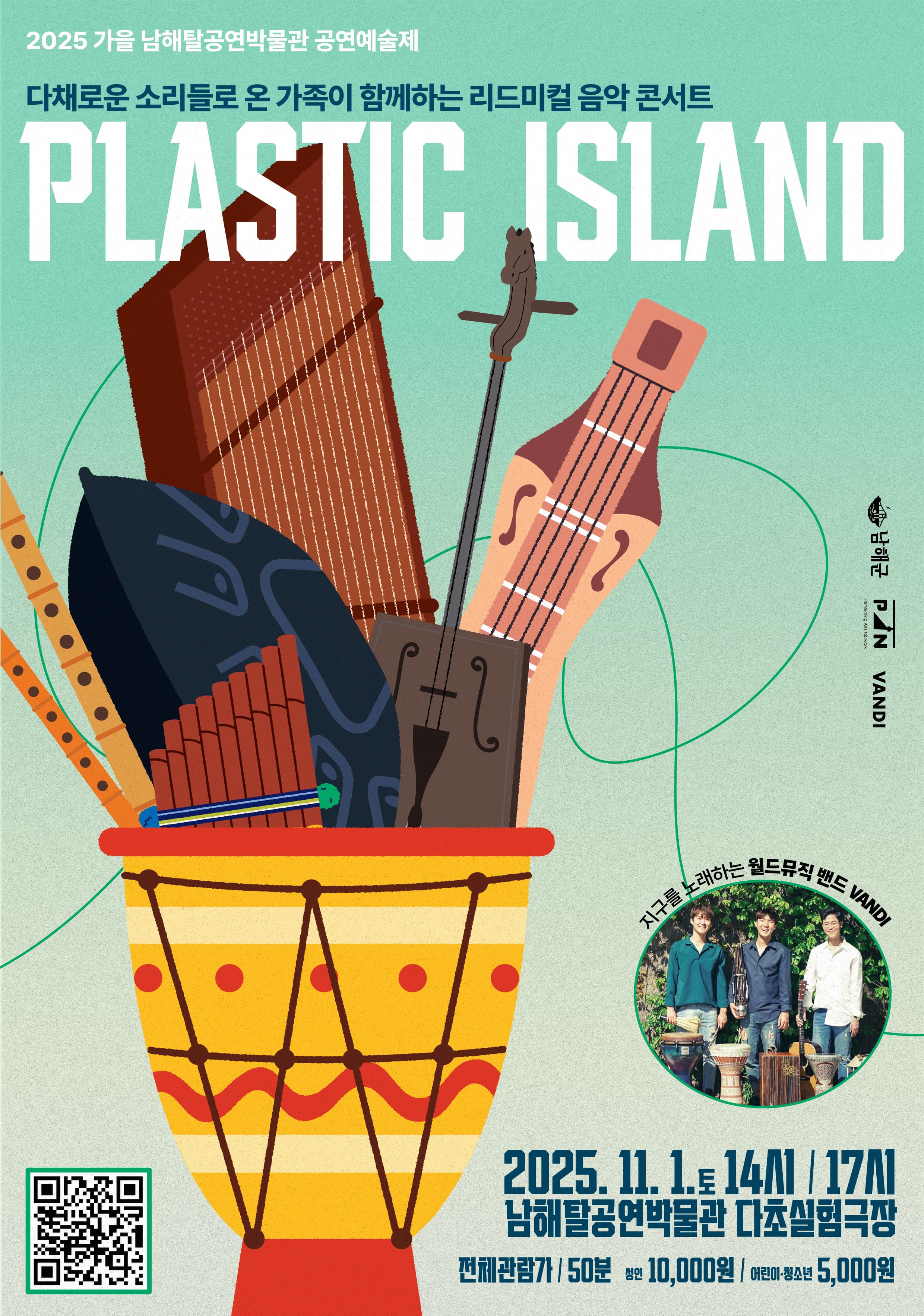 [콘서트]월드뮤직 콘서트 <Plastic Island>