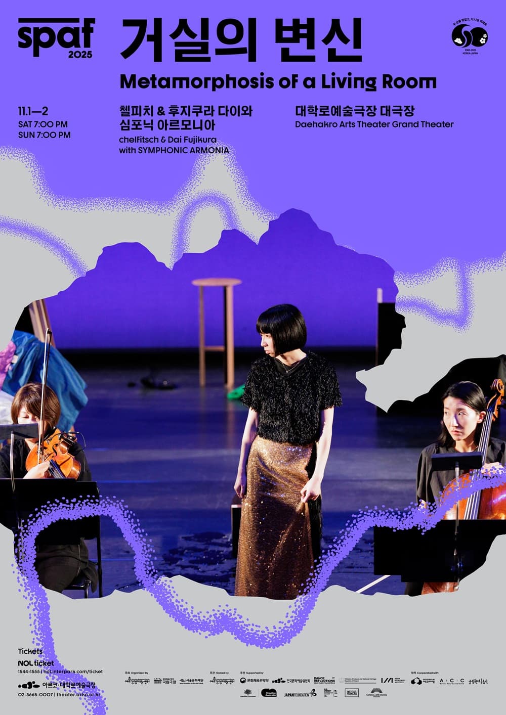 [연극][2025 SPAF] 거실의 변신