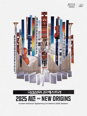 [음악]제259회 국립심포니오케스트라 정기연주회: 브루크너, 교향곡 4번