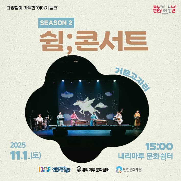 [콘서트]쉼; 콘서트 시즌2 - '월드뮤직 콘서트'