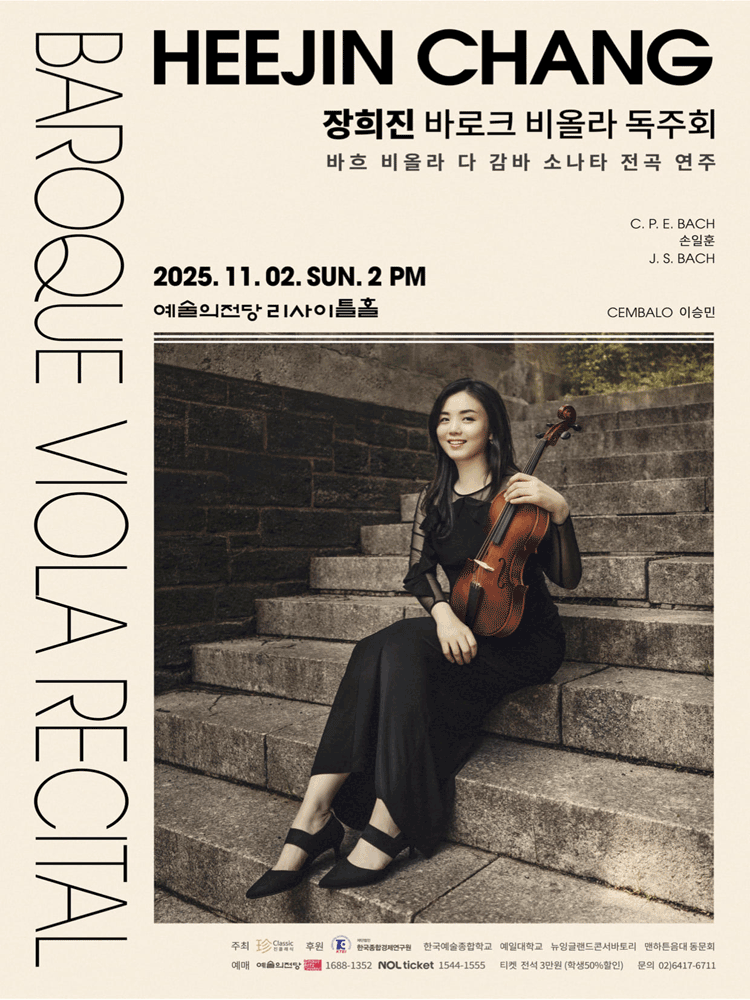 [음악]장희진 바로크 비올라 독주회