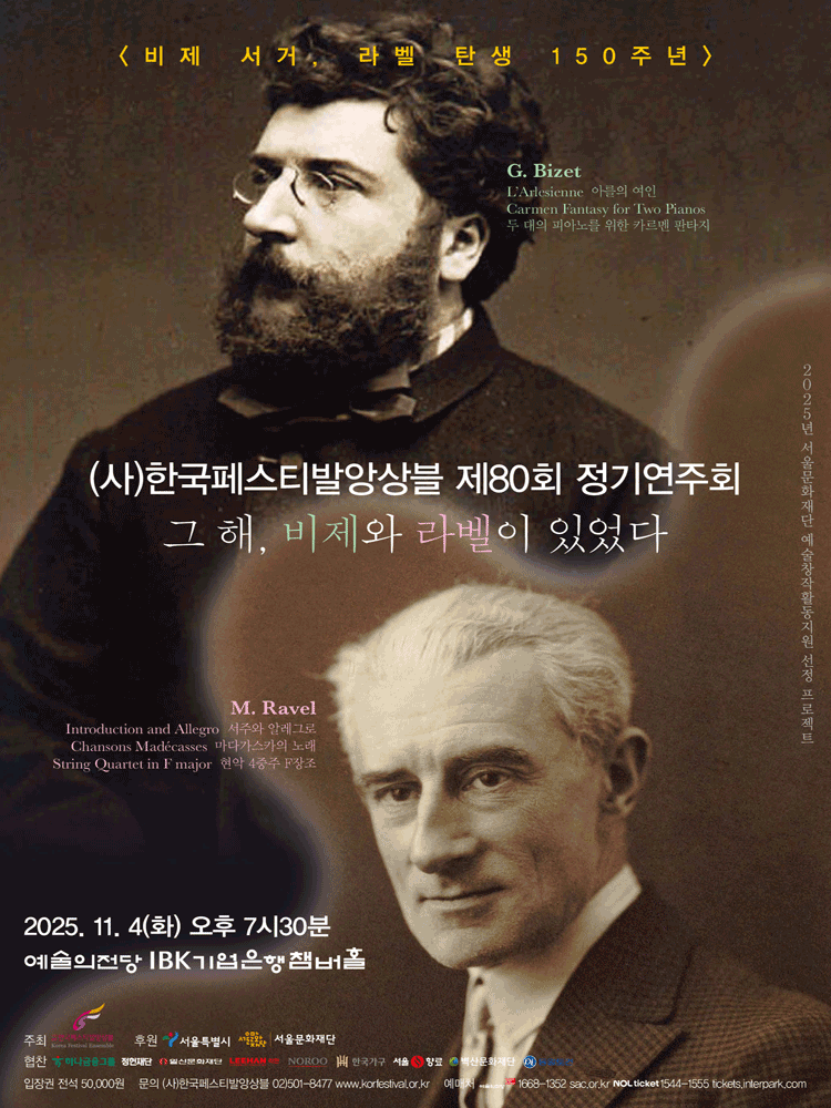 [음악]제80회 (사)한국페스티발앙상블 정기연주회: 그 해, 비제와 라벨이 있었다