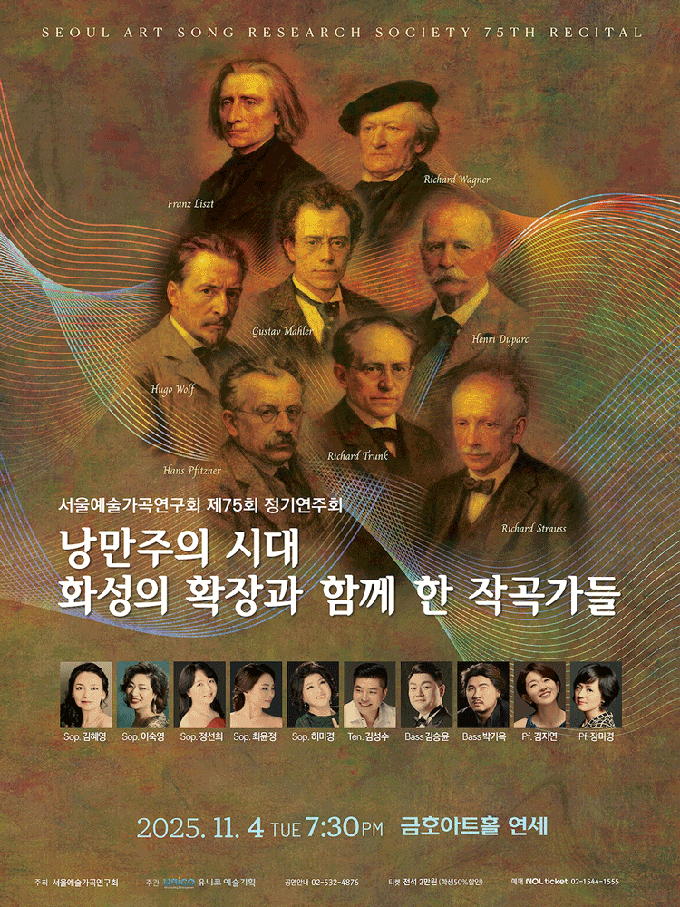 [음악]제75회 서울예술가곡연구회 정기연주회