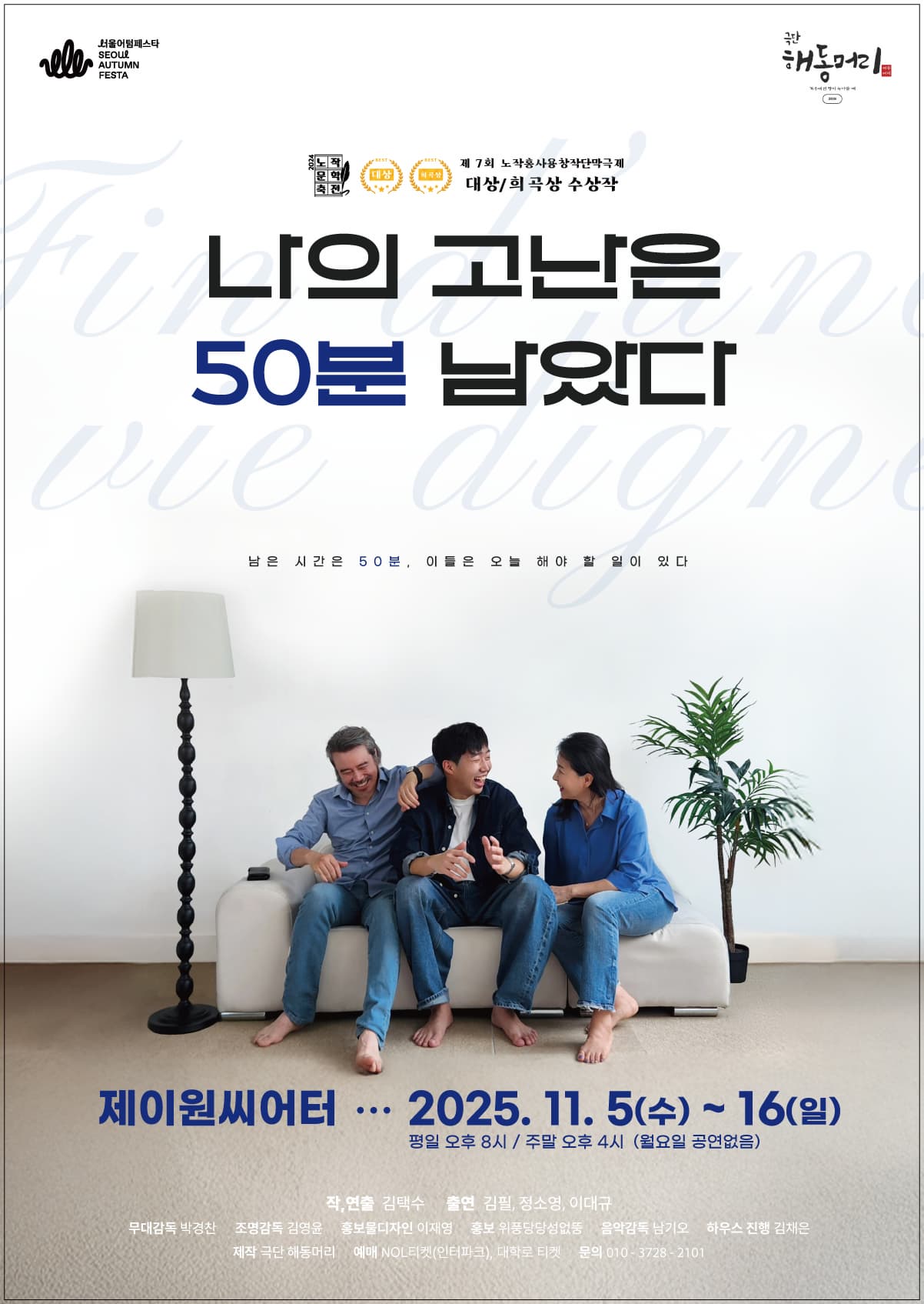 나의 고난은 50분 남았다