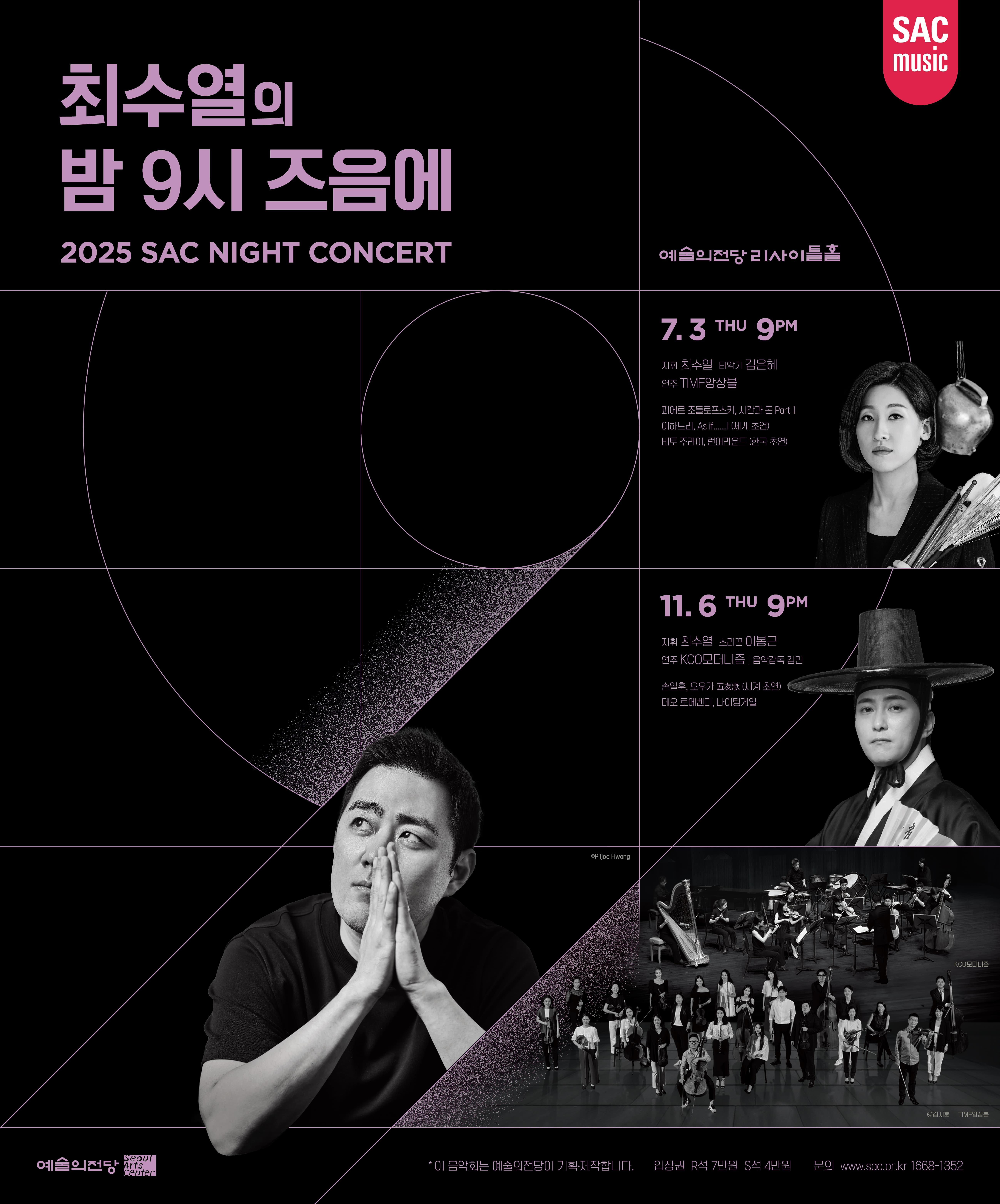 최수열의 밤 9시 즈음에 (11월)