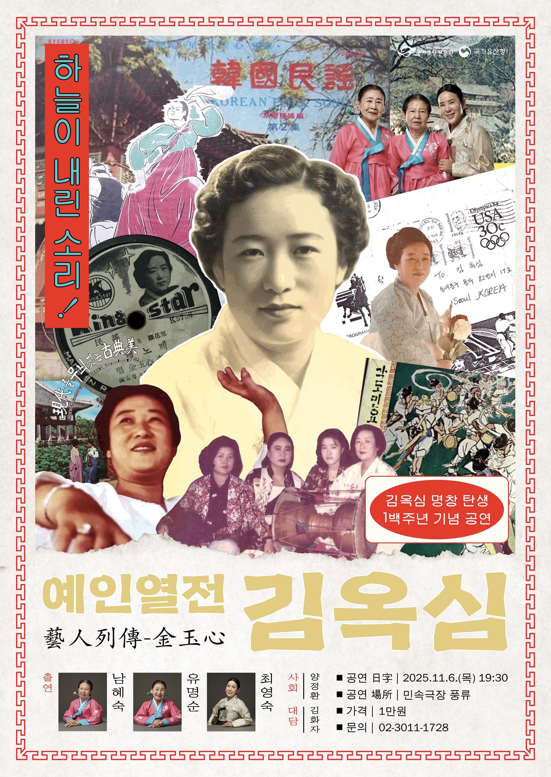 예인열전-김옥심