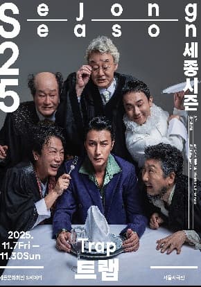 연극 <트랩>