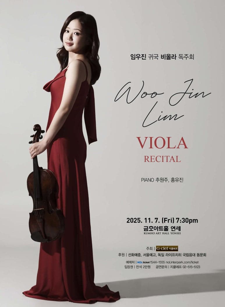 임우진 귀국 비올라 독주회