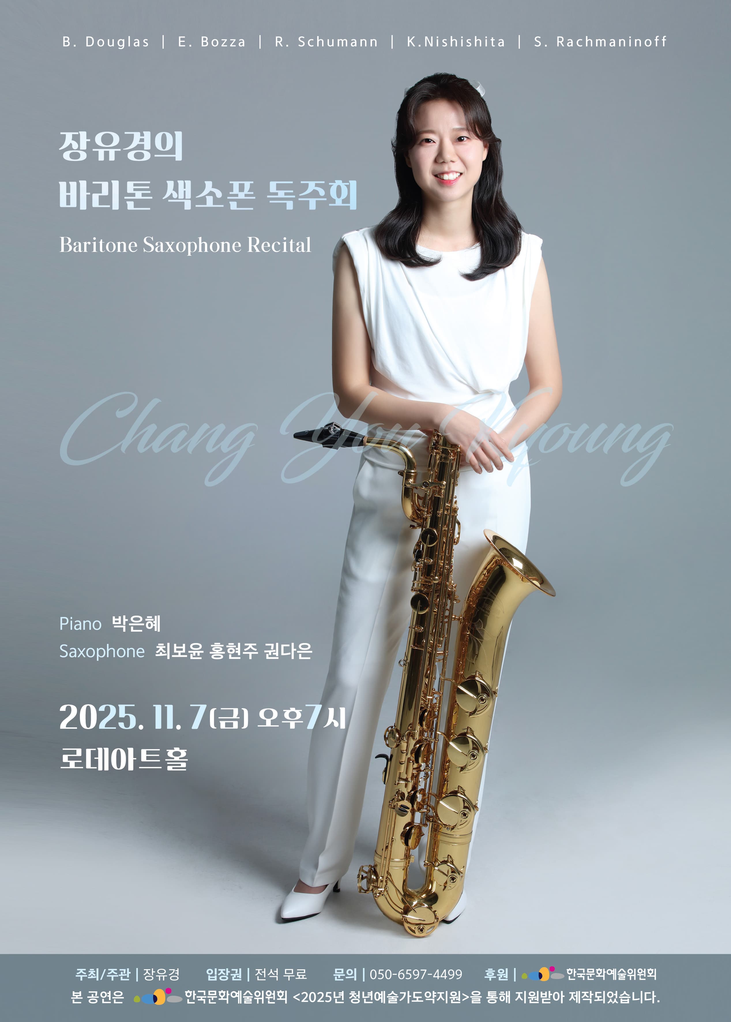 장유경의 바리톤 색소폰 독주회