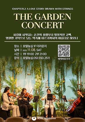 더 가든 음악회 부산