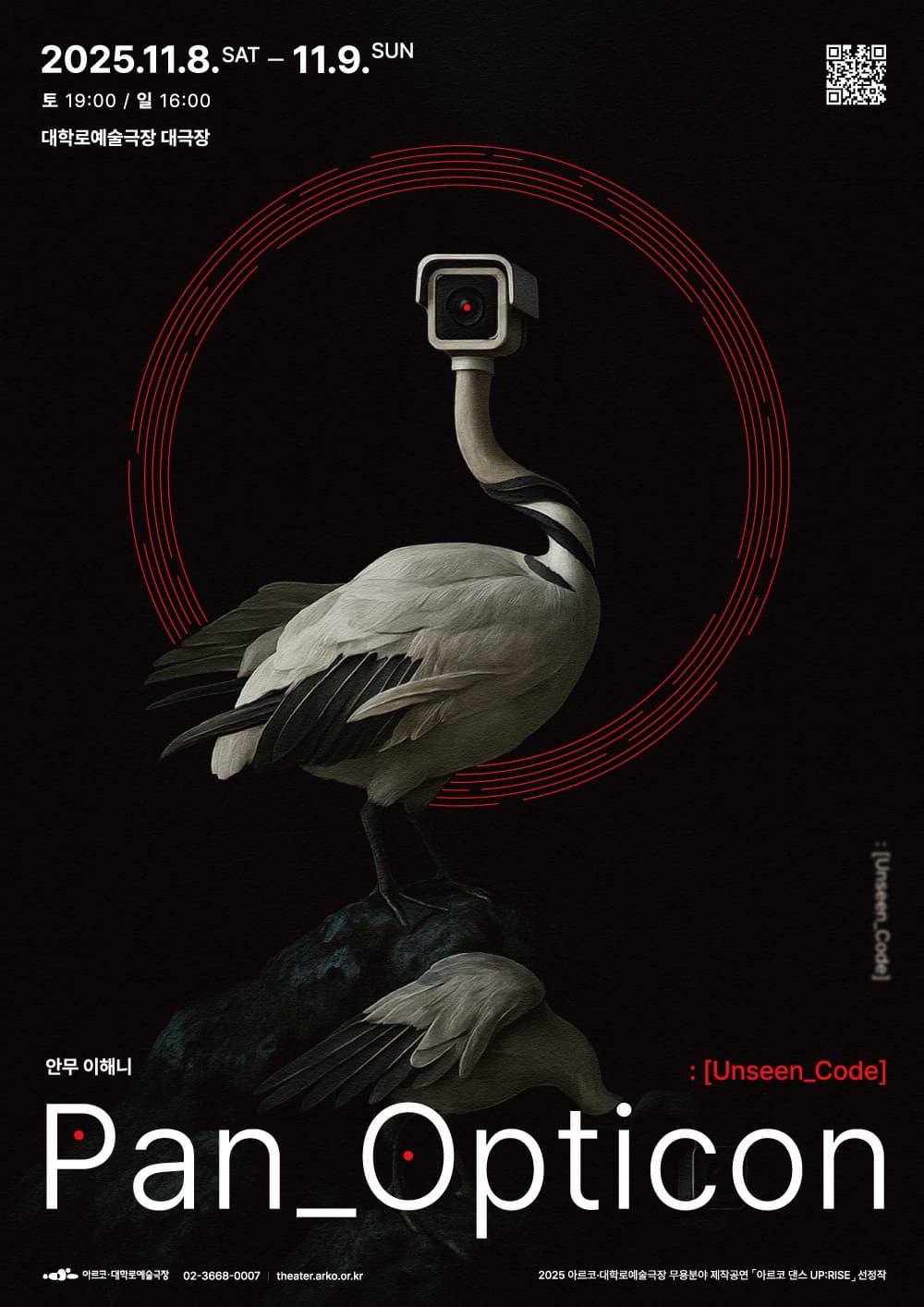 이해니 <Pan_Opticon: [Unseen_Code]>_아르코 댄스 UP:RISE 2025