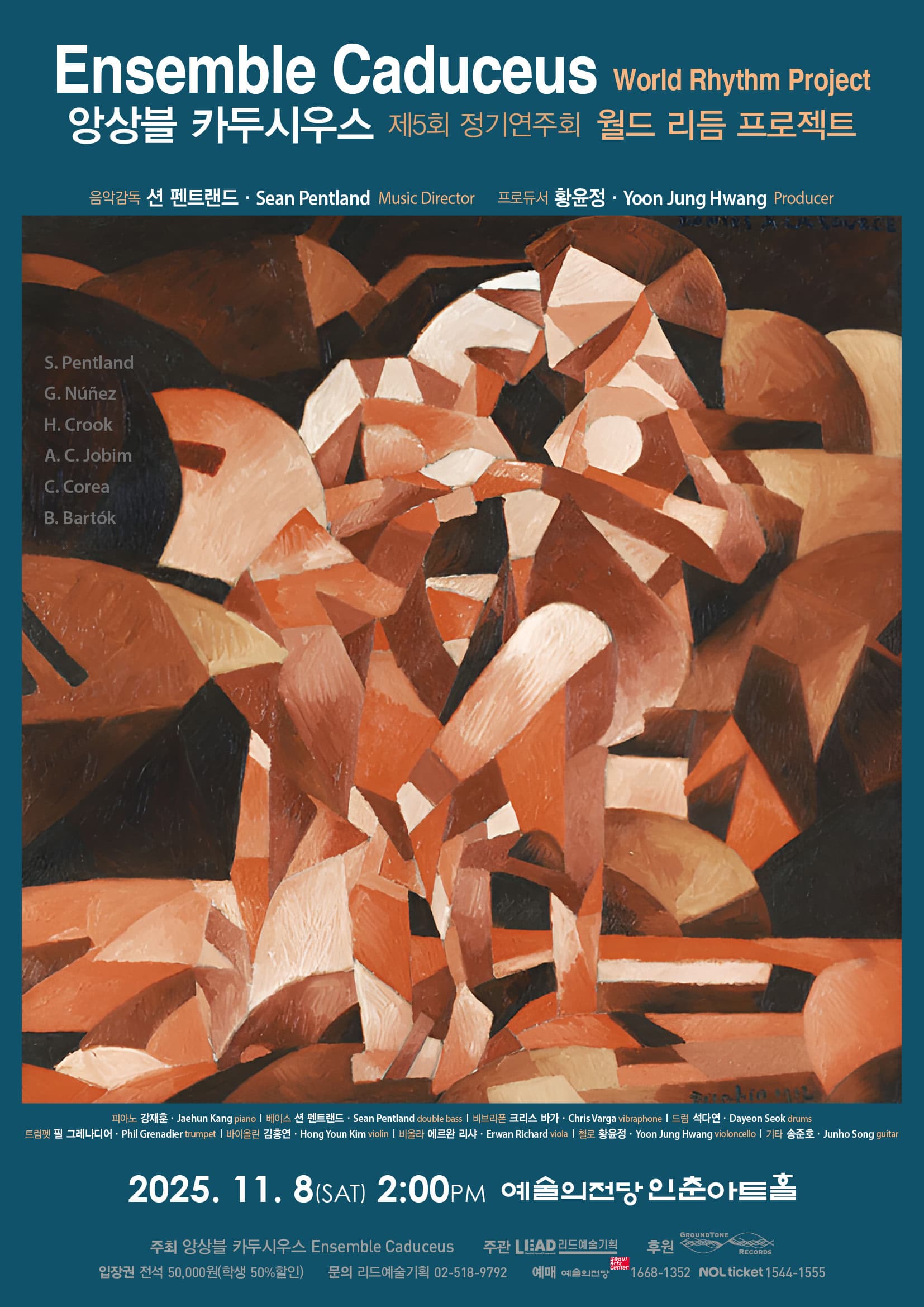 앙상블 카두시우스 제5회 정기연주회 World Rhythm Project