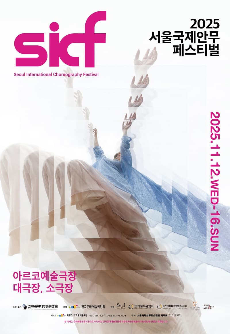2025 SICF 서울국제안무 페스티벌 - 큐레이션