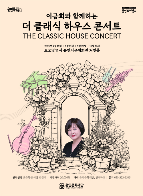 이금희와 함께하는 <더 클래식 하우스 콘서트> 11월 - 뜻대로 하세요(As You Like It)