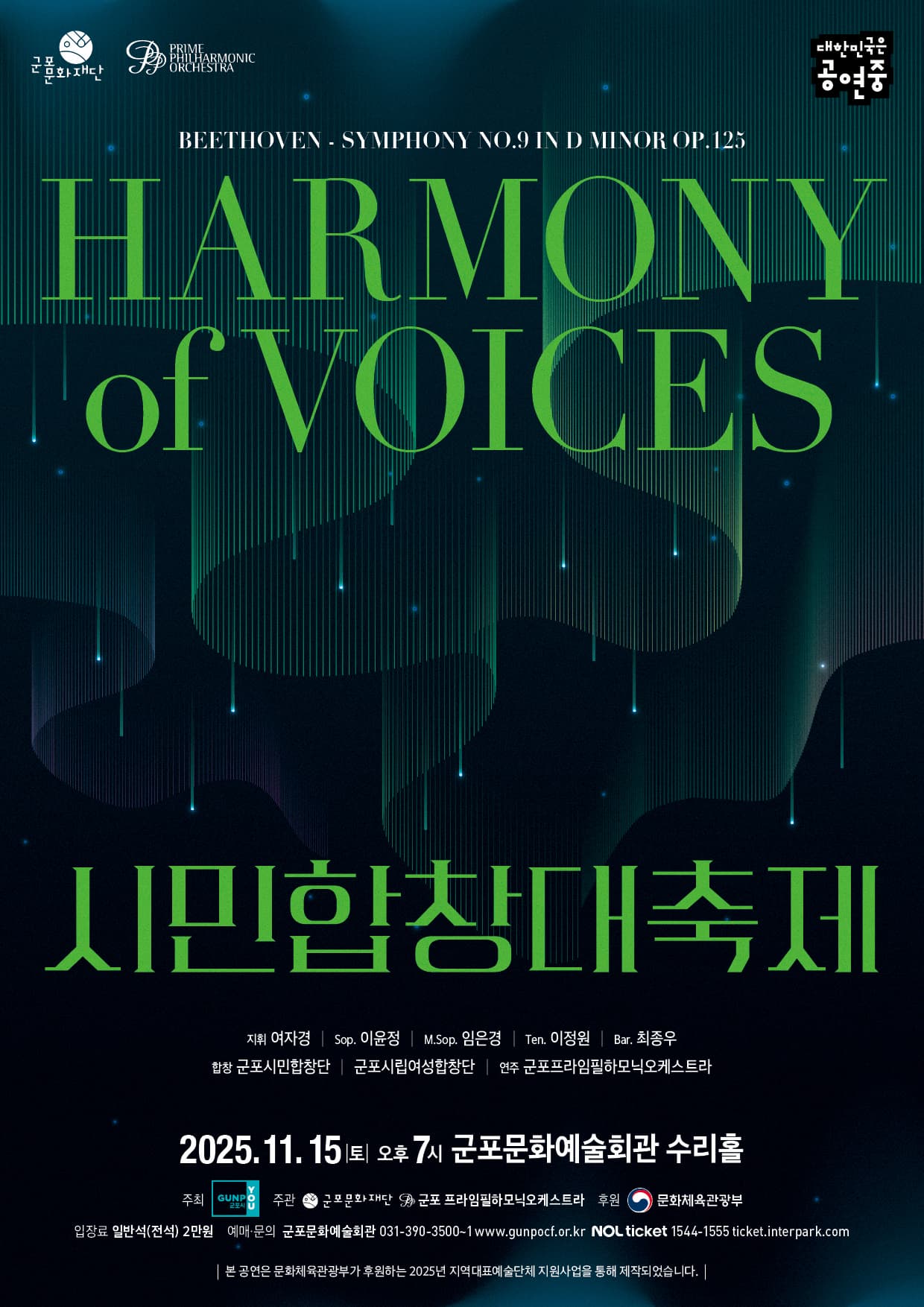 2025 시민합창대축제