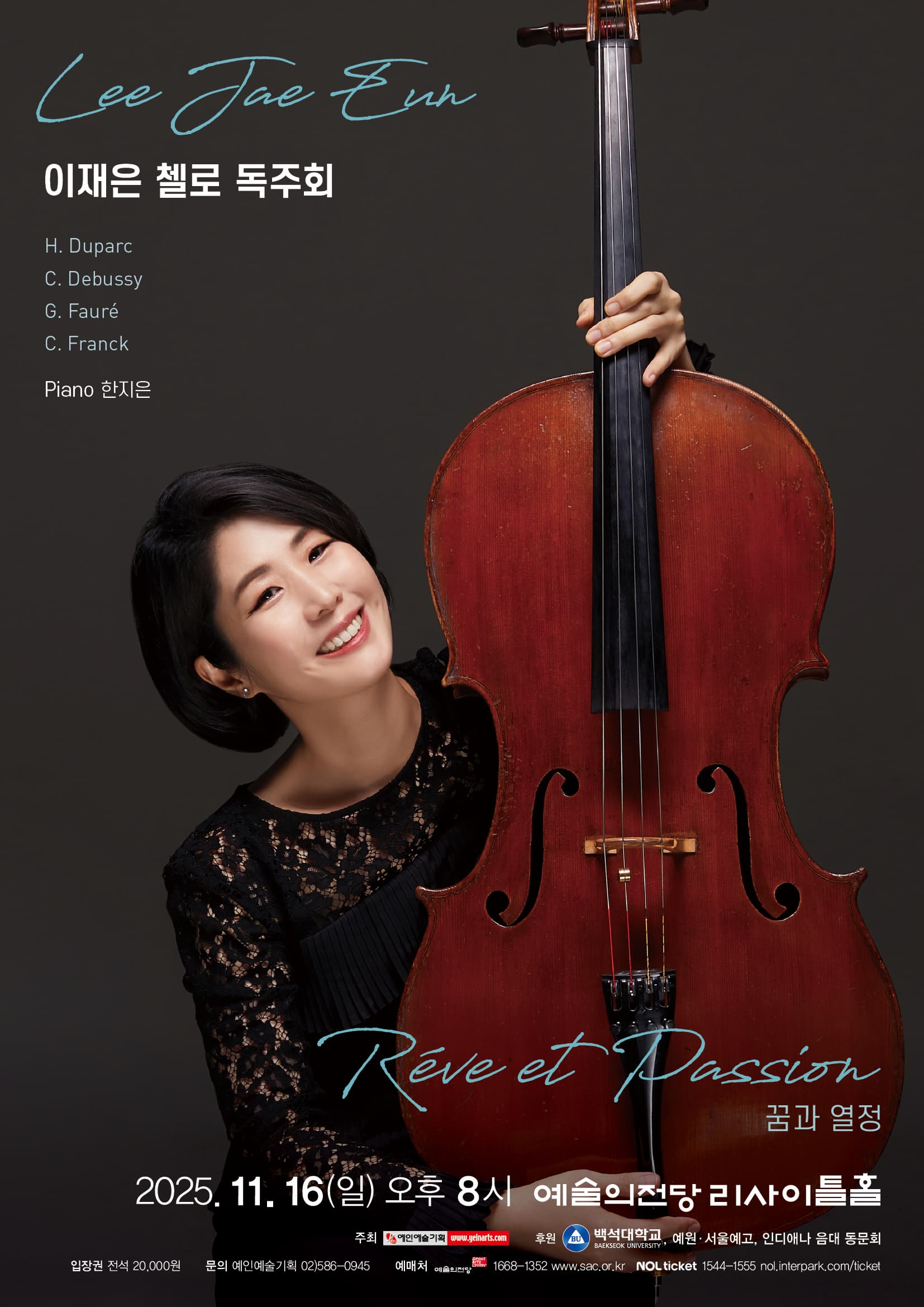 이재은 첼로 독주회