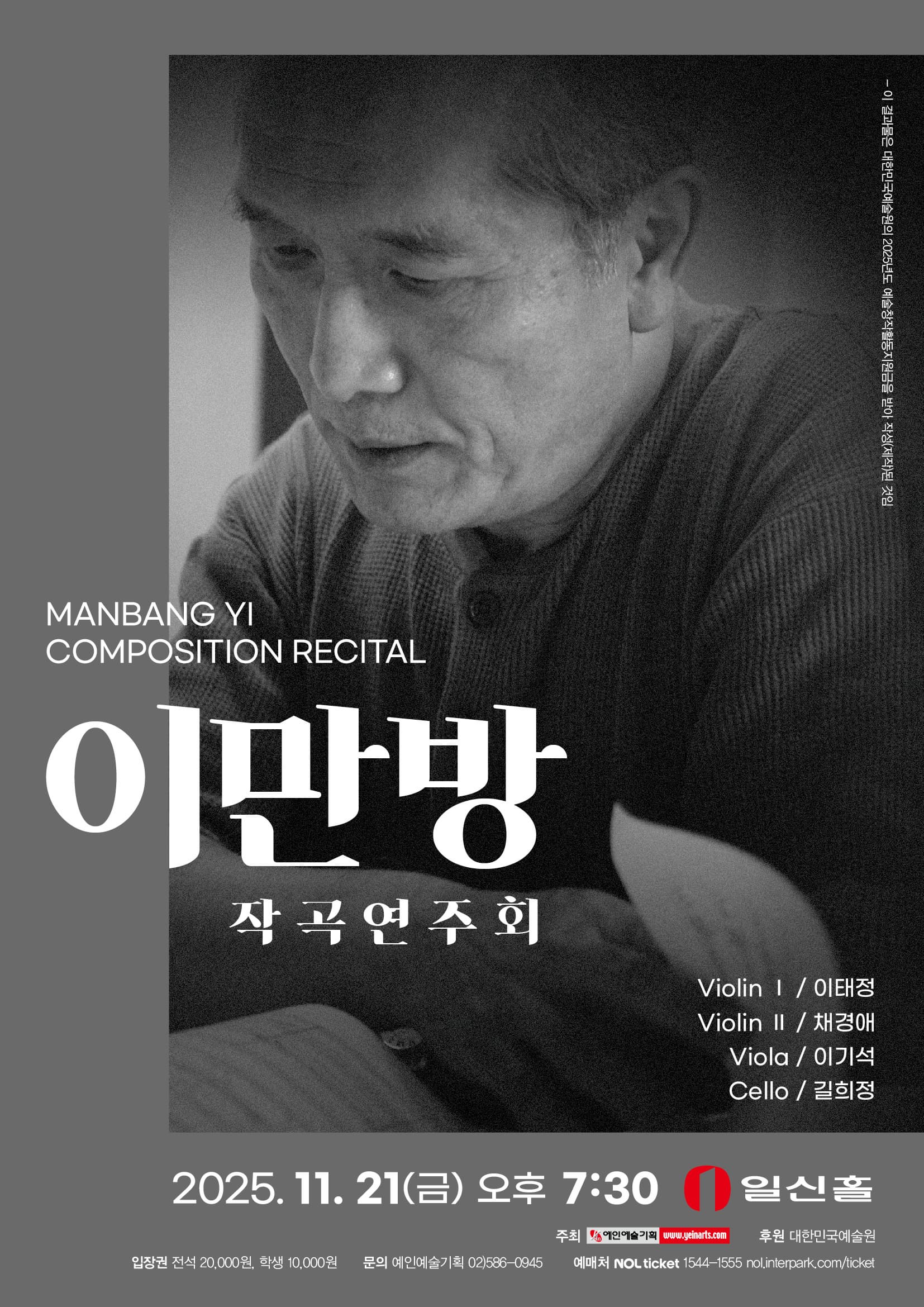 이만방 작곡연주회