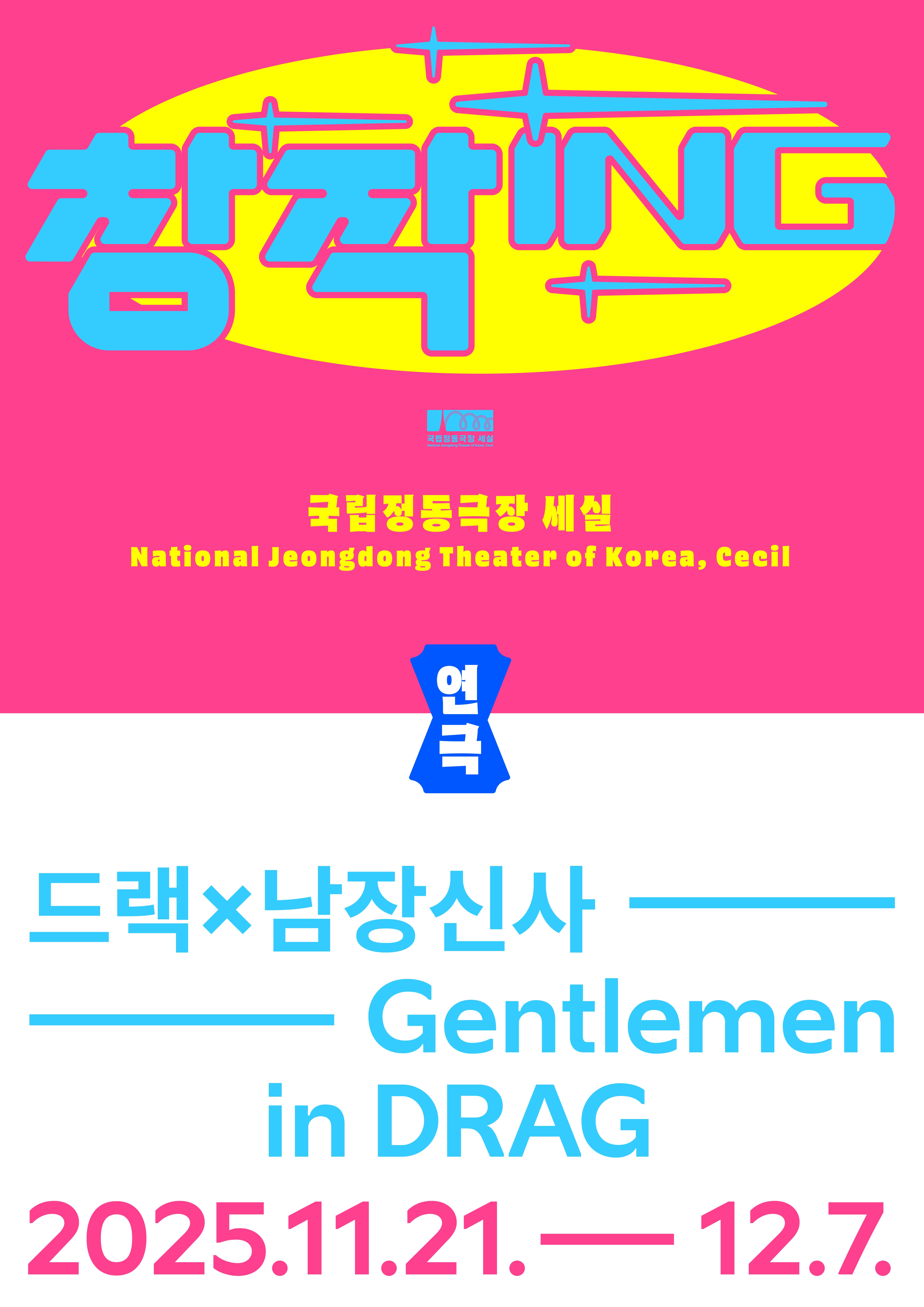 드랙 X 남장신사