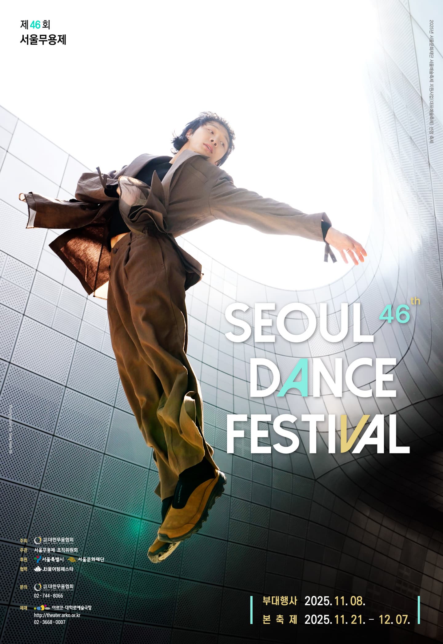 제46회 서울무용제_경연대상부문