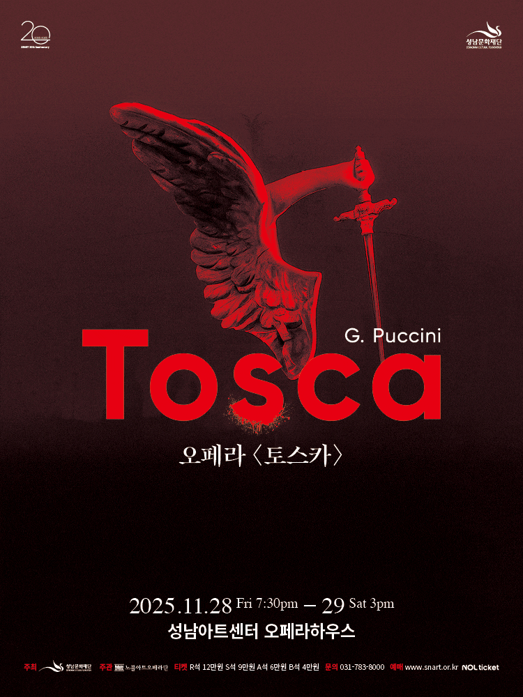 오페라〈토스카〉