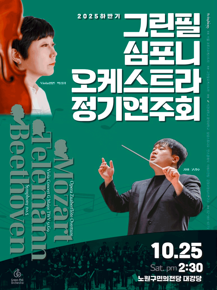 [음악]그린필오케스트라 정기연주회