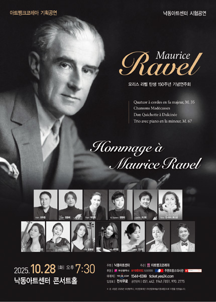 [음악][부산] 모리스 라벨 탄생 150주년 기념연주회