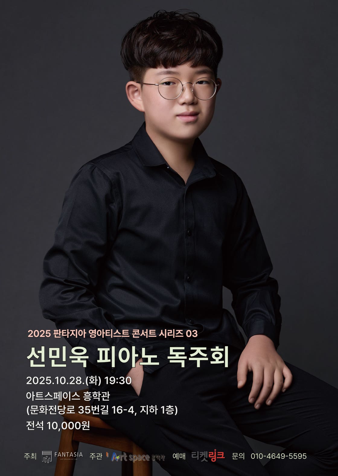 [음악][광주] 판타지아 영아티스트 콘서트 시리즈, 선민욱 피아노 독주회