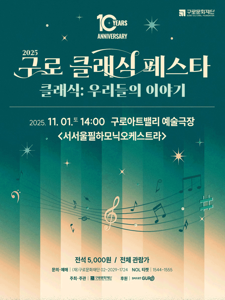 구로 클래식 페스타, 서서울필하모닉오케스트라