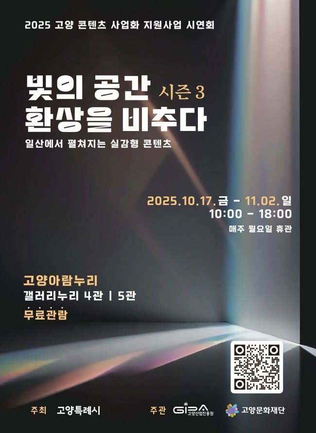 빛의 공간 환상을 비추다 시즌3