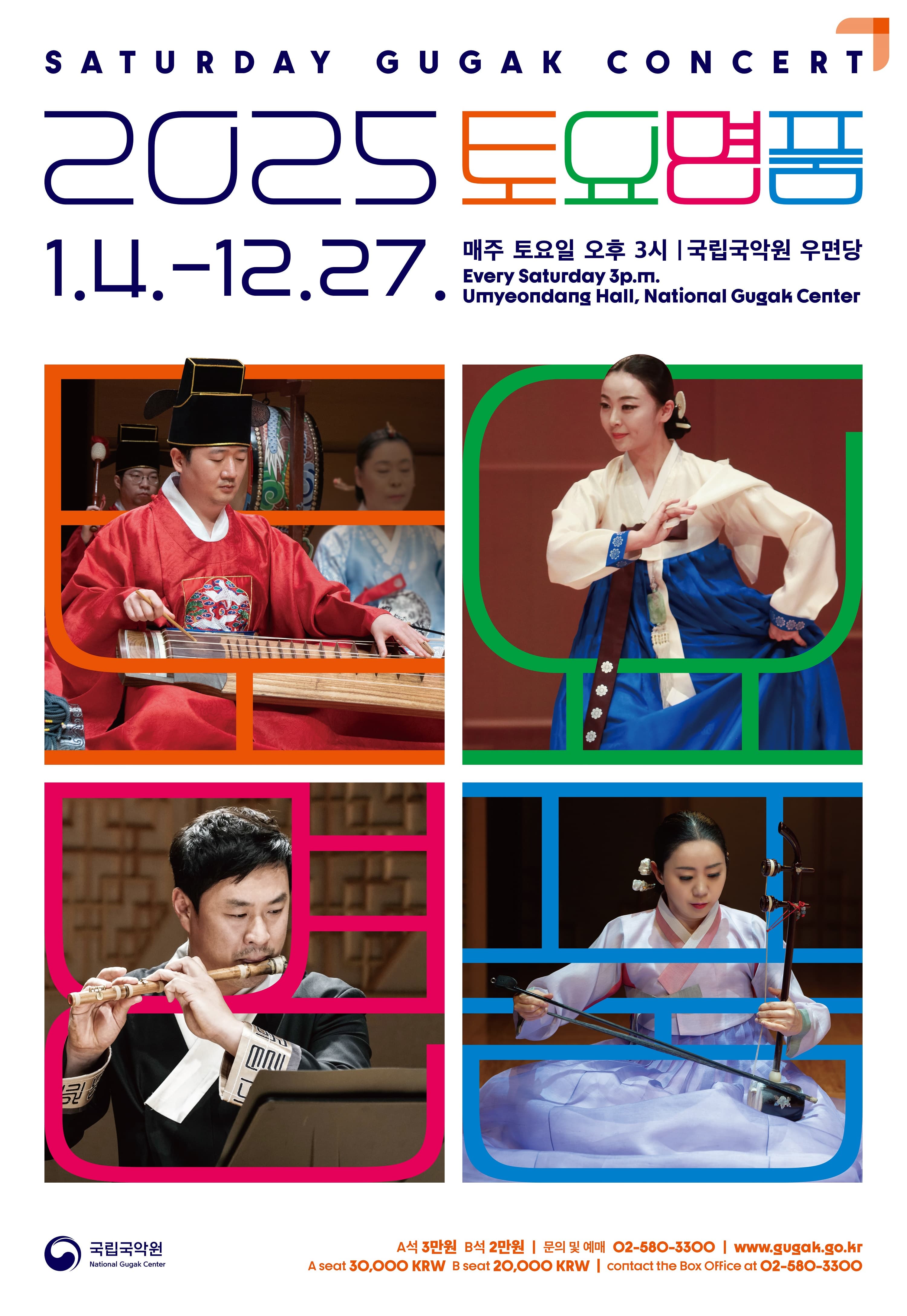 2025 토요명품 11,12월