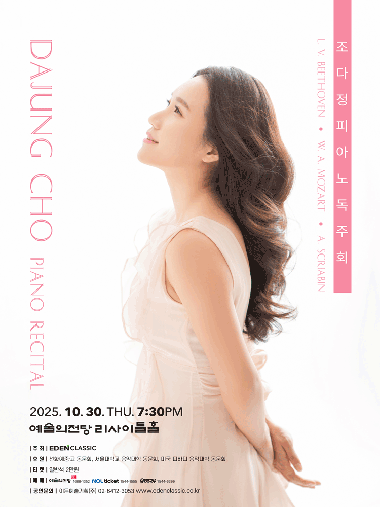 [음악]조다정 피아노 독주회