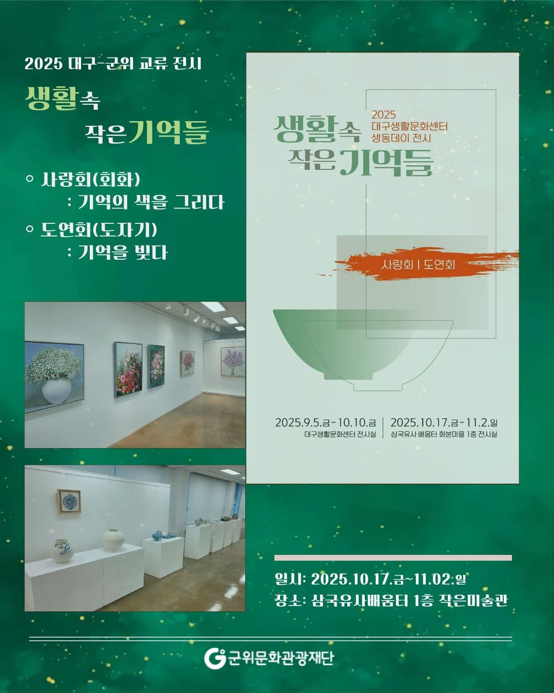 [삼국유사배움터] 생활 속 작은 기억들